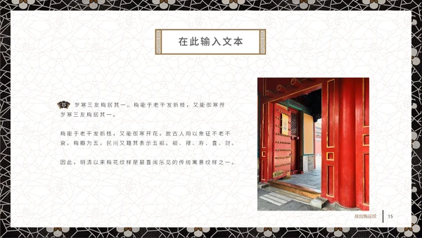 中国古典风梅花纹理宣传通用PPT模板