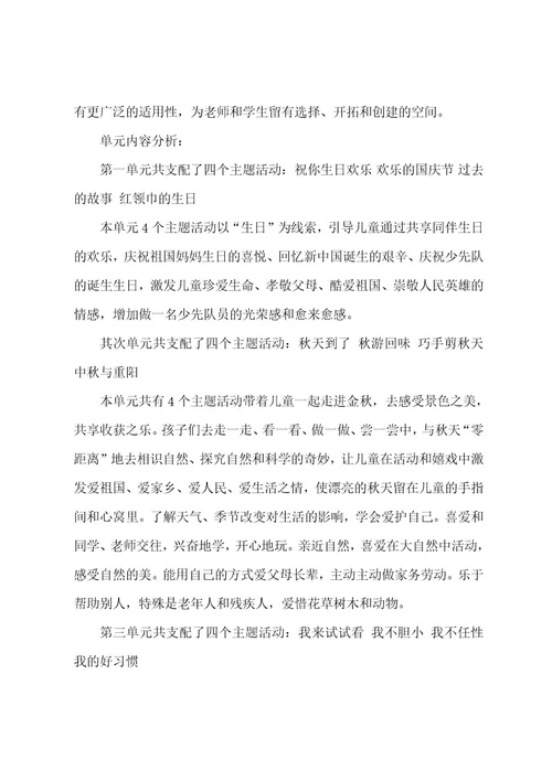 二年级上册品德与生活教学计划