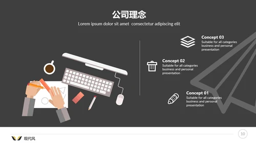 现代风格公司简介商业计划书商务PPT模板