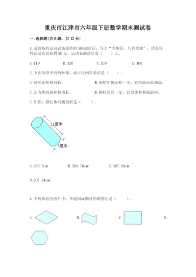 重庆市江津市六年级下册数学期末测试卷往年题考.docx