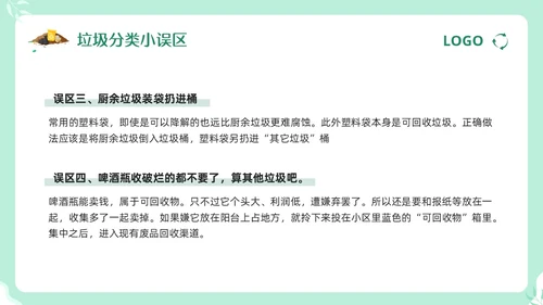 绿色卡通垃圾分类督导员培训PPT模板宣传PPT动态PPT