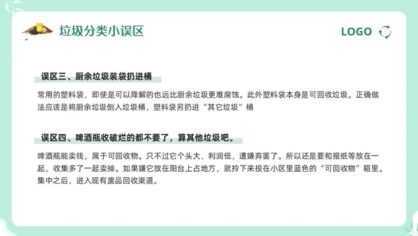 绿色卡通垃圾分类督导员培训PPT模板宣传PPT动态PPT