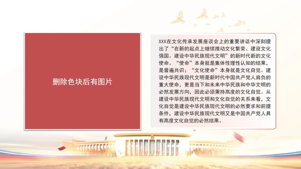 培育现代文明的文化自觉建设文化强国党课PPT