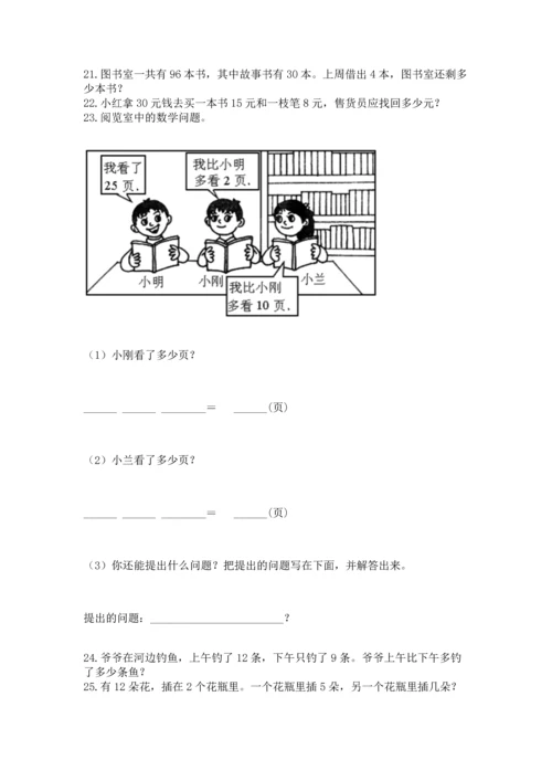 一年级下册数学解决问题100道含答案【巩固】.docx