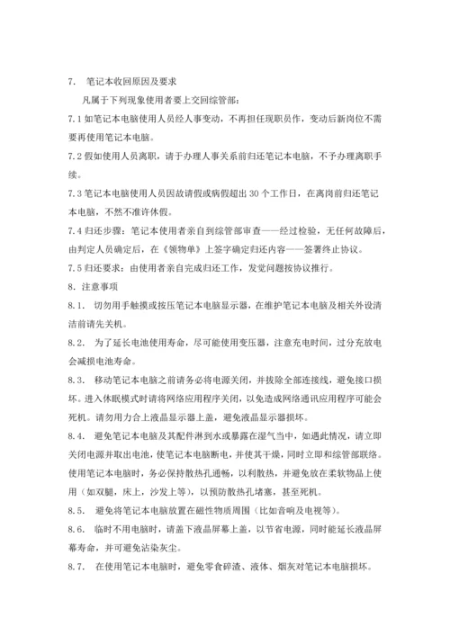 公司关键笔记本电脑管理核心制度.docx
