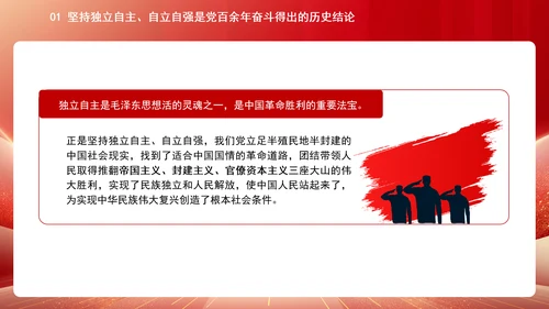 中国式现代化必须坚持独立自主自立自强专题党课PPT