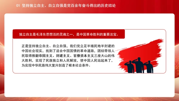 中国式现代化必须坚持独立自主自立自强专题党课PPT