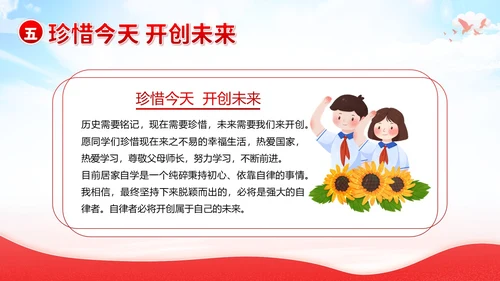 纪念七七事变卢沟桥事变86周年勿忘国耻班会PPT期末家长会