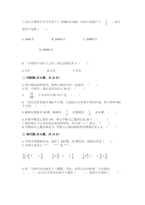 2022人教版六年级上册数学期末考试试卷附参考答案（a卷）.docx