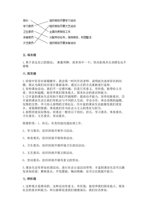 部编版五年级上册道德与法治期中测试卷附答案（精练）.docx