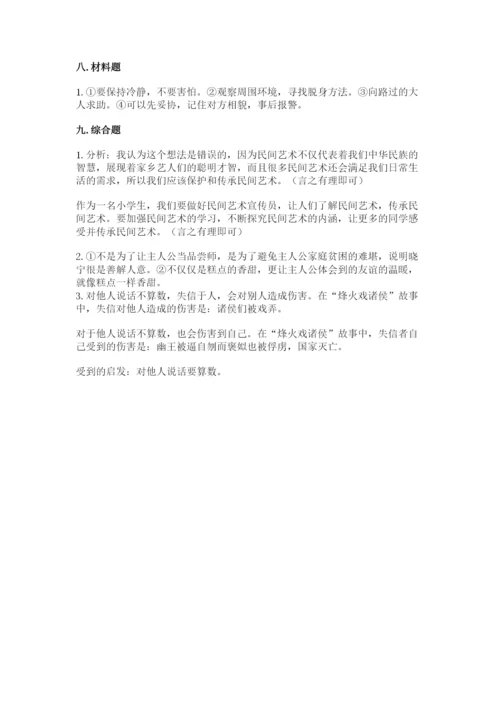 部编版四年级下册道德与法治期末测试卷含完整答案【网校专用】.docx