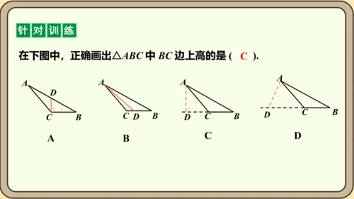 人教版数学八年级上册11.1.2  三角形的高、中线与角平分线课件（共25张PPT）
