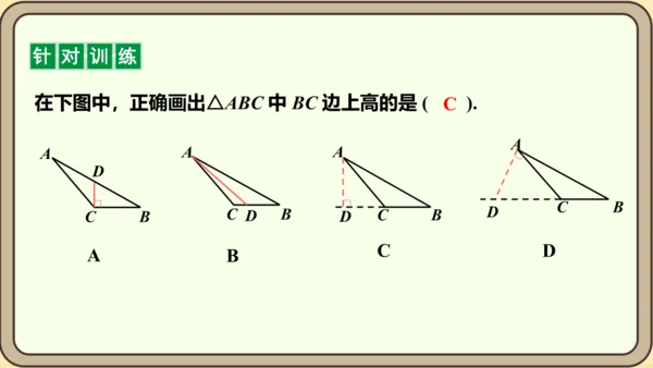 人教版数学八年级上册11.1.2  三角形的高、中线与角平分线课件（共25张PPT）