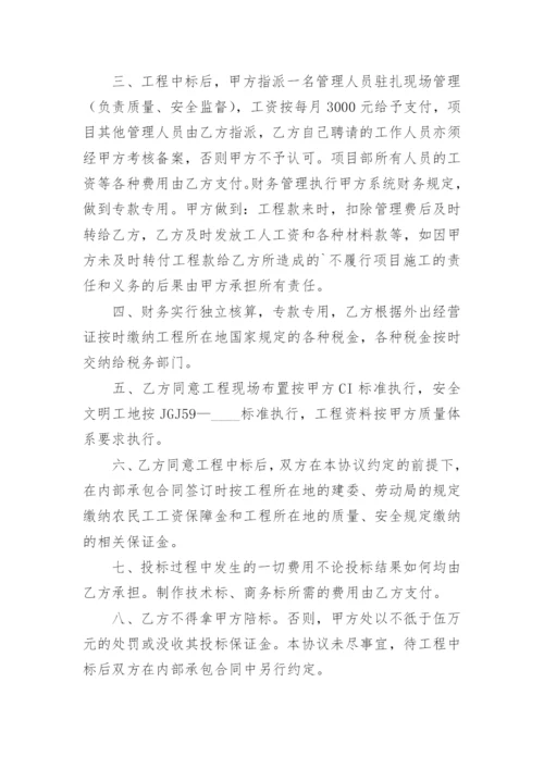 借用资质投标合作协议书.docx