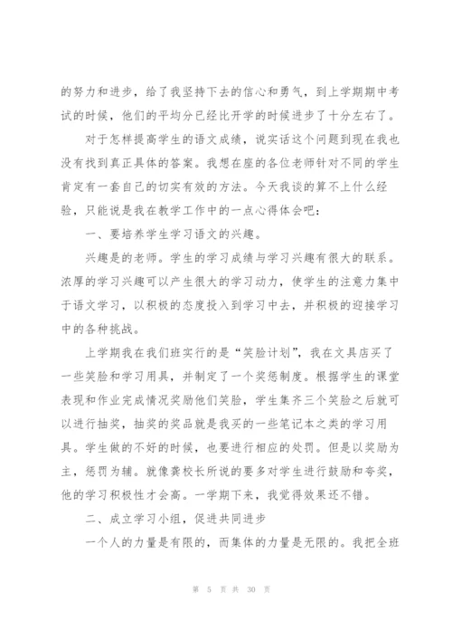 教师有关的演讲稿优秀模板（10篇）.docx