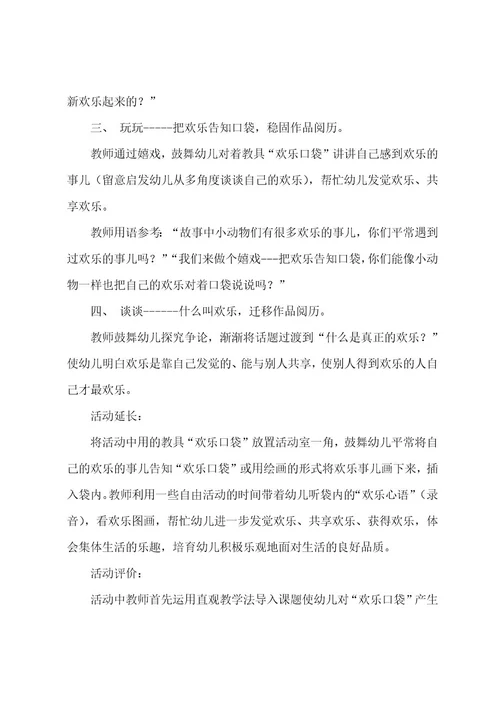 幼儿园教学活动方案(15篇)