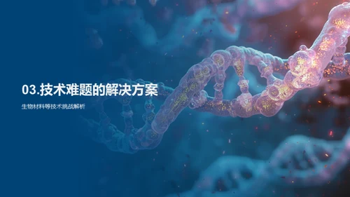 生物3D打印技术浅析