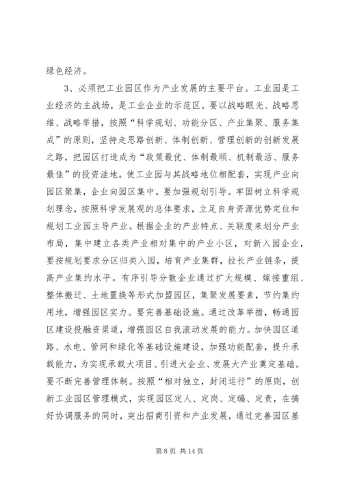 全县产业发展动员讲话稿.docx