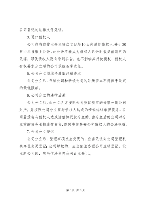 公司合并和分立的法律性质[五篇材料].docx