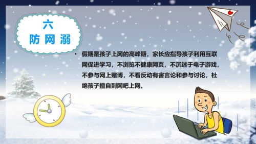 冬天寒假致家长的一封信通用PPT模板