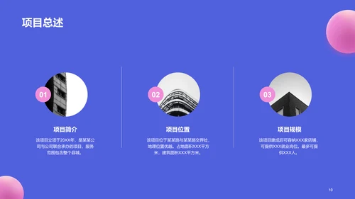 紫色创意炫酷工作汇报PPT