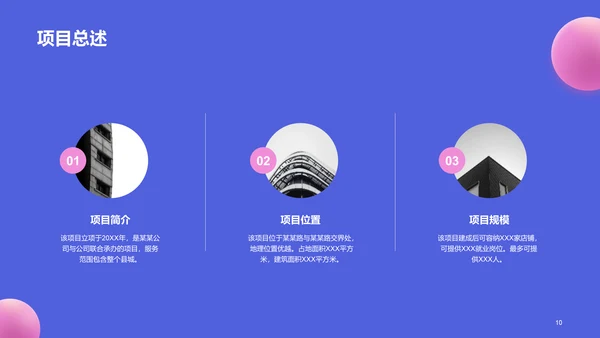 紫色创意炫酷工作汇报PPT