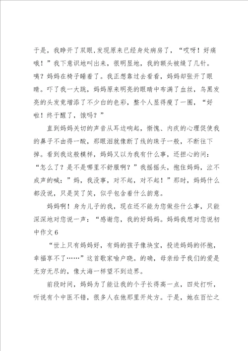 妈妈我想对您说初中作文