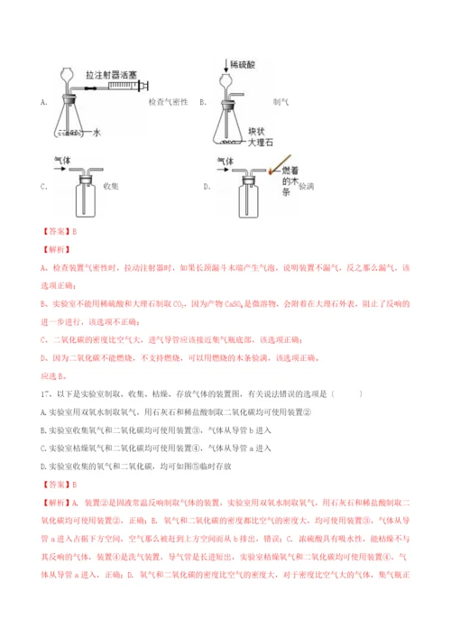 学年九年级化学上册第六单元碳和碳的氧化物.二氧化碳制取的研究同步练习含解析新版新人教版.docx