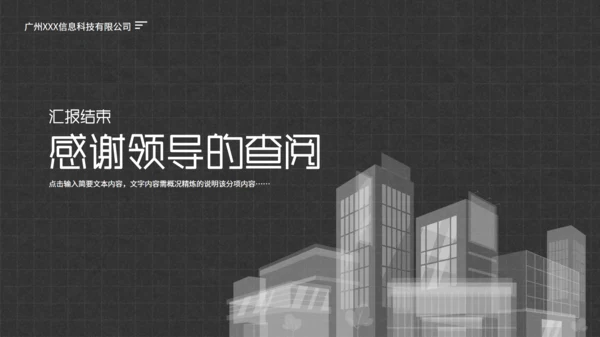 房地产行业地产中介企业绩效考核通用PPT模板