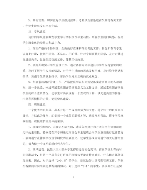 精编之大学辅导员工作计划范本.docx