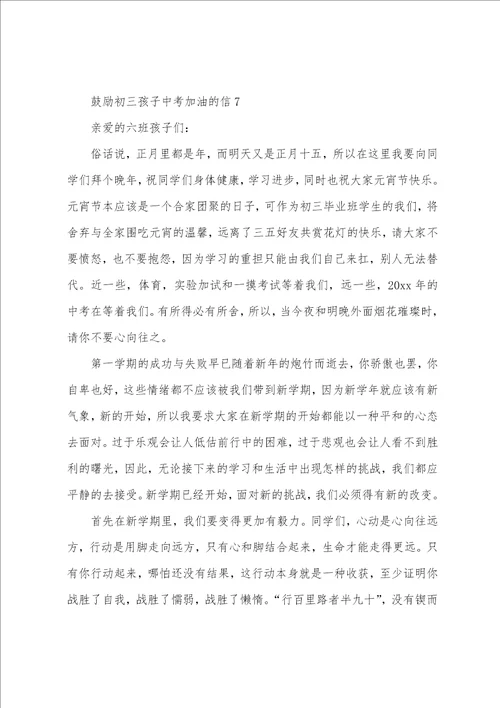 鼓励初三孩子中考加油的信