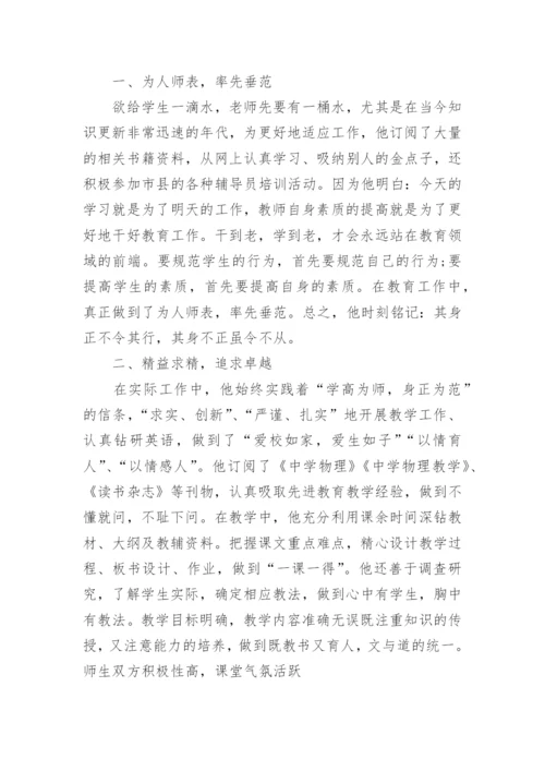 全国模范教师先进事迹材料.docx