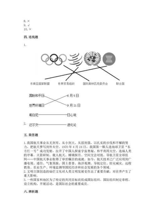 六年级下册道德与法治 《期末测试卷》加精品答案.docx