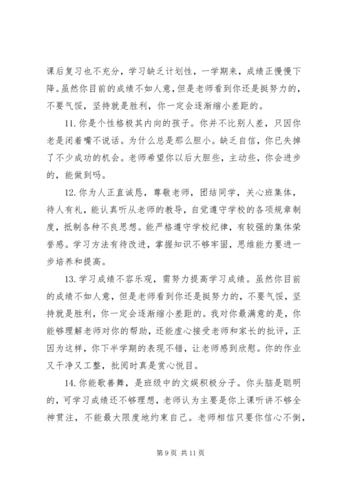 初中差等学生评语.docx