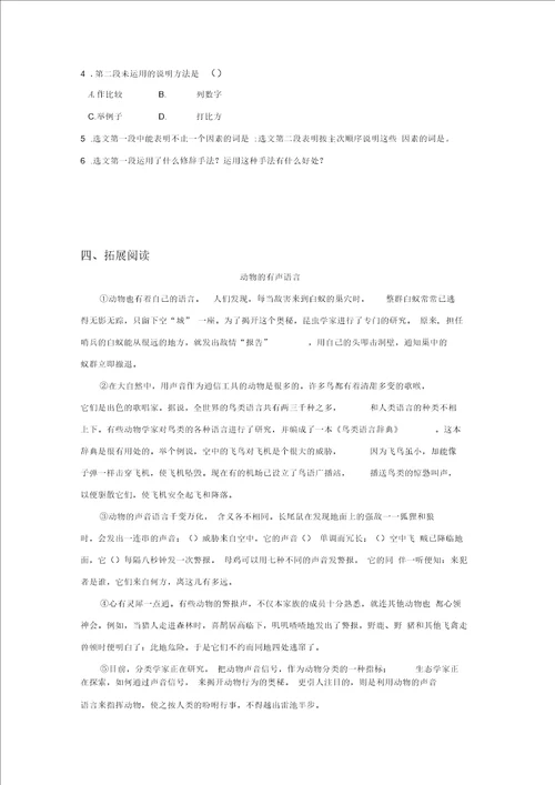 大自然的语言同步练习1三