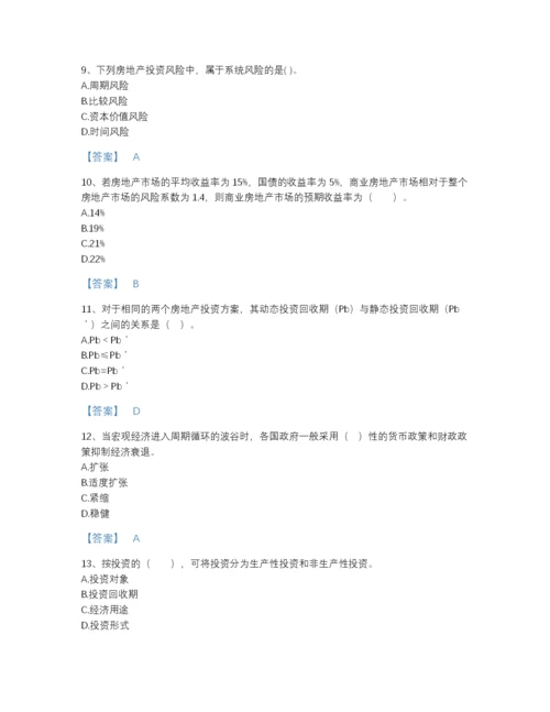 2022年国家房地产估价师之开发经营与管理自测题库a4版.docx