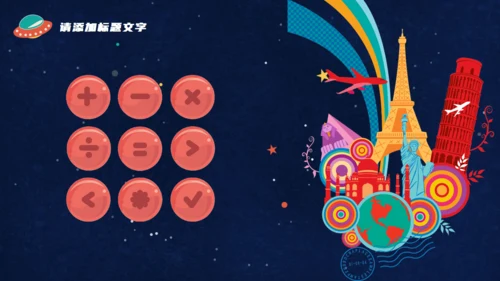 六一儿童节快乐可爱风通用PPT模板