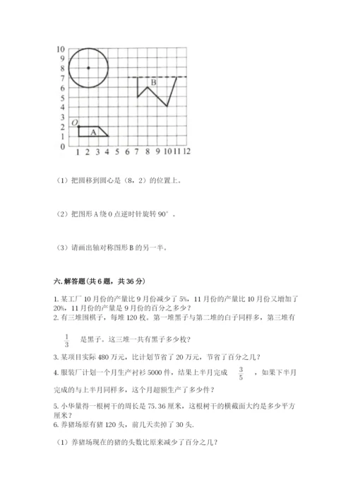 2022六年级上册数学期末考试试卷及参考答案（黄金题型）.docx