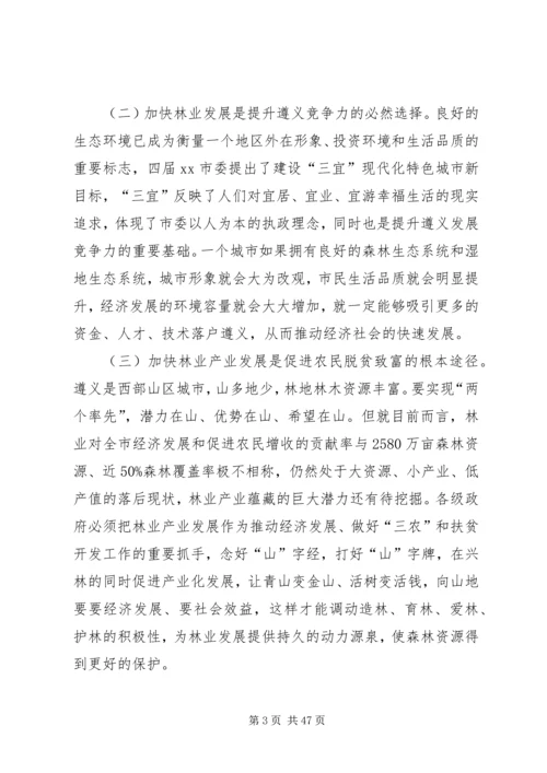 副市长在全市林业和森林防火工作会议上的讲话 (2).docx