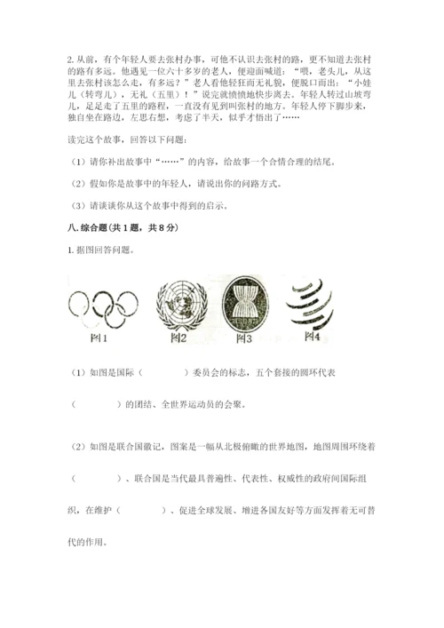 部编版六年级下册道德与法治期末测试卷及1套参考答案.docx