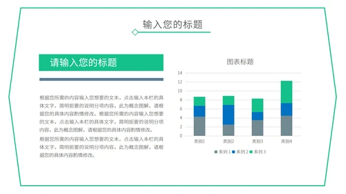 绿色小清新教学通用PPT模板