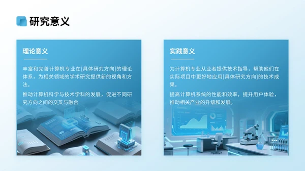 蓝色3D立体风计算机专业文献汇报PPT模版