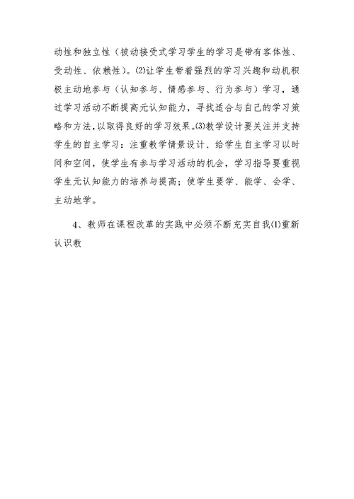 普通高中新课程教材远程培训辅导员工作总结