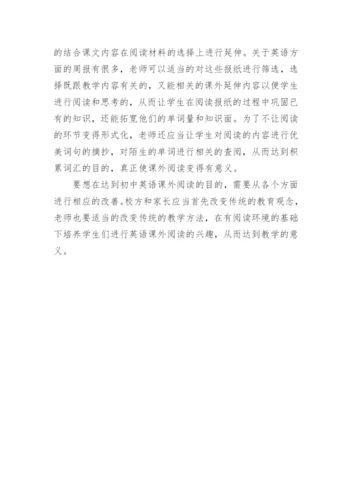 浅析初中英语课外阅读存在的问题及对策论文.docx