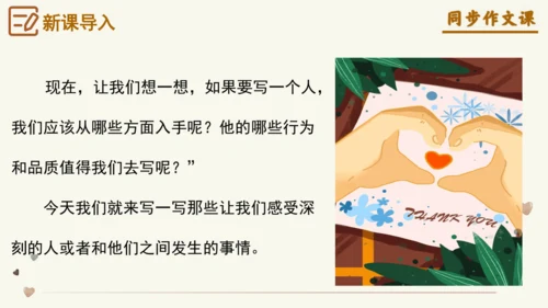 专题17写感受最深的人或事小标题作文技巧-【同步作文课】2024-2025学年六年级语文上册单元写作