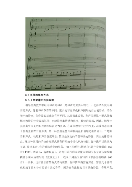 论文浅论视唱练耳基本练习的钢琴伴奏一般方法3.docx