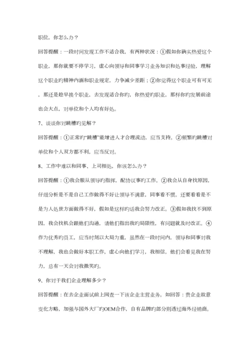 2023年初入职场者的面试宝典.docx