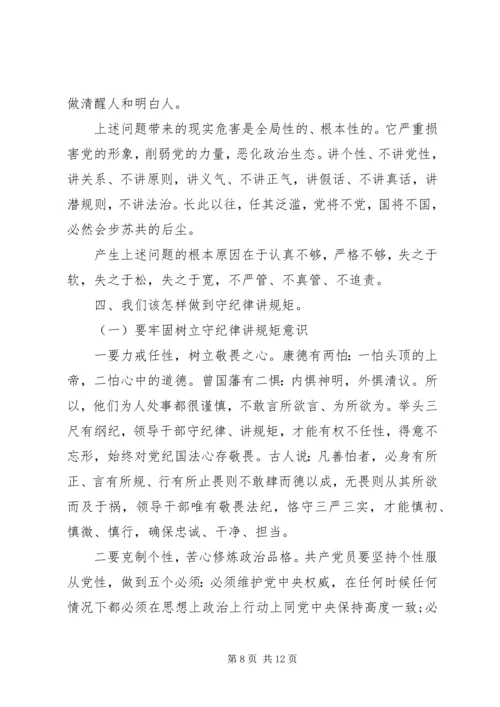 守纪律讲规矩恪守党员干部底线.docx