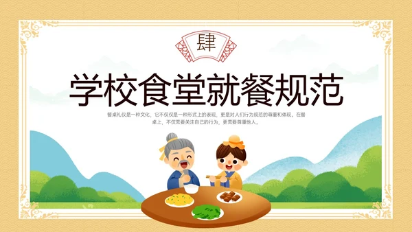 黄色简约插画卡通学校用餐礼仪主题班会PPT模板文明礼仪