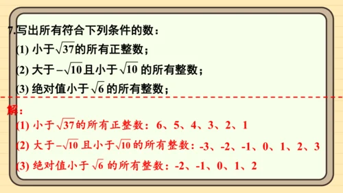 8.3 实数及其简单计算 习题课件(共12张PPT)